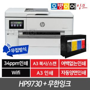 상품 이미지: HP7740 후속 HP9730 A3 무한잉크 복합기 wifi 프린터 클로버 공급기 400ml