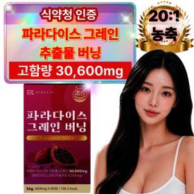 상품 이미지: 20배농축 고함량 파라다이스 그레인 버닝 추출물 (60정 x 1박스)