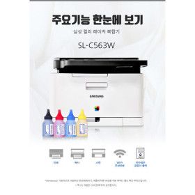 상품 이미지: 삼성전자 SL-C563W 컬러레이저복합기 프린터  무한 컬러프린터 유지비 걱정 無 파랑 파우더추가증정~