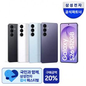 상품 이미지: 갤럭시 S26 자급제 512GB SM-S942Nㅣ체감105만원(꼭맴버십)ㅣ리뷰(GS상품권3만원)ㅣ무이자최대16개월