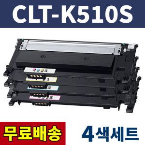 상품 이미지: 삼성 CLT-K510S 토너 4색세트 SL-C513 C510 C563 W FW 재생