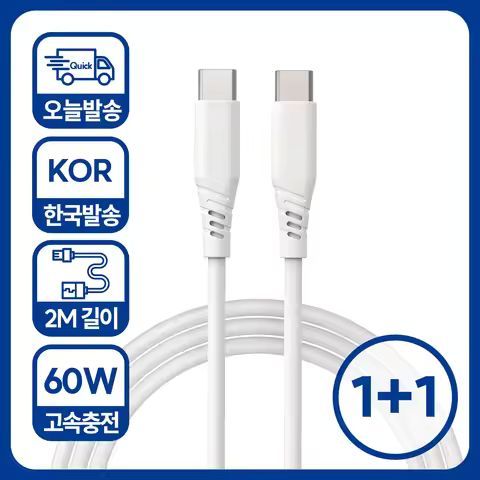 상품 이미지: 1+1 세트 아이히트코리아 60W 초고속 충전 케이블 2M C타입 c to c type c to 8핀 usb A to c type usb A to 8핀
