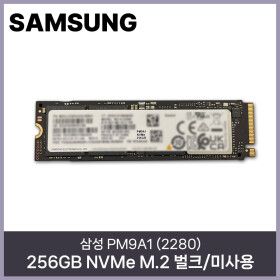 상품 이미지: 삼성 PM9A1 (2280) 256GB NVMe M.2 벌크/미사용 HMC
