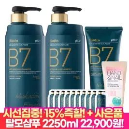 상품 이미지: [시선집중! 15%즉할] B7 탈모 샴푸 1000ml+1000ml+200ml+샴푸10매+핸드크림60ml