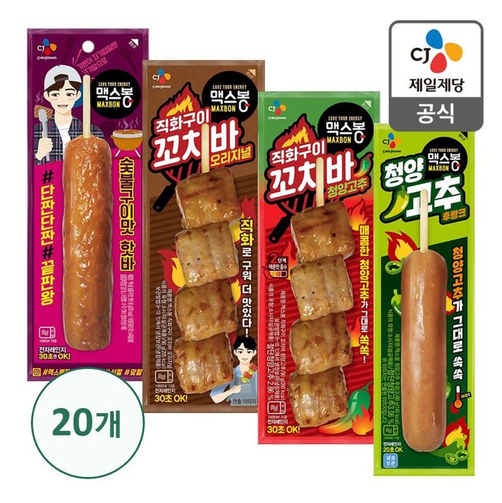 상품 이미지: [50%할인]편의점 BEST 맥스봉 핫바 10개+10개(숯