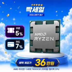 상품 이미지: (혜택 체감가 36만)AMD 라이젠7-5세대 7800X3D (라파엘) 멀티팩 CPU