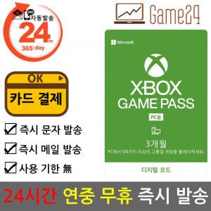 상품 이미지: 엑스박스 피씨 게임패스 3개월 xbox pc gamepass 이용권 선불 기프트카드 디지털코드