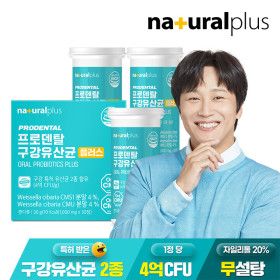 상품 이미지: 내츄럴플러스 프로덴탈 구강유산균 30정 3박스 / CMU 특허 2종 유산균
