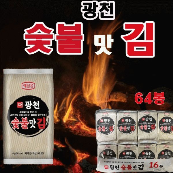 상품 이미지: 재구매 하고싶은 광천 도시락김 62봉 세번 구운 바삭한 더 숯불맛김 명절 선물세트