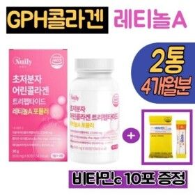 상품 이미지: 초저분자 트리펩타이드콜라겐 레티놀 2통 GPH 콜라겐 비타민A 아세테이드 모발 콜라겐 펩타이드 4개월분