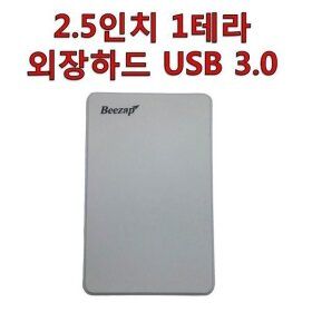 상품 이미지: 2.5인치1테라 외장하드 USB 3.0 휴대 파일 저장 백업
