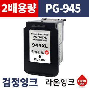 상품 이미지: (검정) 캐논 PG-945 XL 잉크 MG3090 MG2490 MG2590 TS3690 대용량 호환잉크 (2배 대용량)