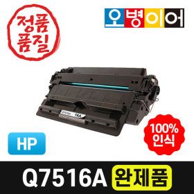 상품 이미지: Q7516A 재생토너 완제품/HP5200DTN 5200N TN L 호환