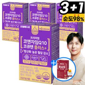 상품 이미지: 리얼메디 4박스(총4개월분) 코엔자임Q10 코큐텐 플러스 코엔자임큐텐 항산화 아연 비타민B 비오틴 +홍삼필름