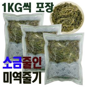 상품 이미지: 완도산 소금줄인 미역줄기 1kg X 2개3개4개5개 청정해역 완도산 최고의 반찬