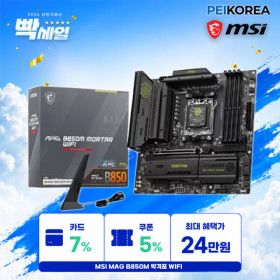 상품 이미지: MSI MAG B850M 박격포 WIFI 엠에스아이 공식 인증 판매점