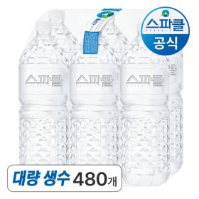 상품 이미지: 스파클생수 2리터 480병 (80팩)  1파렛트/ 대량생수 단체 사무실 행사특판/ 도착보장