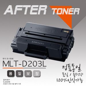 상품 이미지: SL-M3310ND 재생토너/MLT-D203L(5000매)