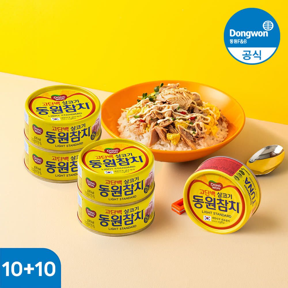 상품 이미지: 동원참치 라이트 스탠다드 85g 외 2종 10캔+10캔 (