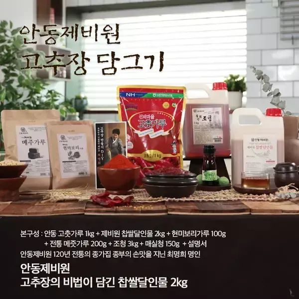 상품 이미지: 안동제비원 명인 현미보리 매실 고추장 만들기/ 약 7.45kg 제조