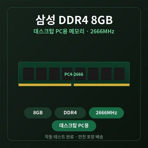 상품 이미지: 삼성전자 DDR4 8GB 2666MHz (PC4-21300) 데스크탑 램