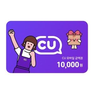 상품 이미지: CU모바일금액상품권1만원권/3%할인/기프티콘