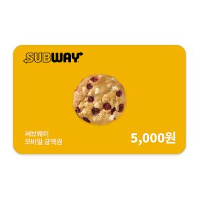상품 이미지: (써브웨이) 5천원권