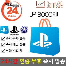 상품 이미지: 소니 일본 PSN 기프트카드 선불카드 3000엔 플레이스테이션 플스 PS5/PS4/PS3/PS VITA