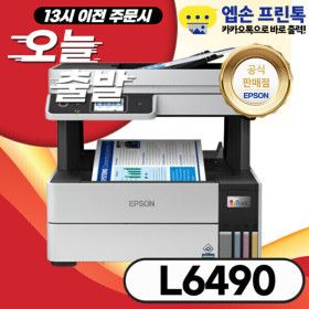 상품 이미지: 엡손 에코탱크 L6490 무한잉크 프린터 팩스 복합기 잉크포함 정품 1세트 잉크포함 오늘출발 빠른배송