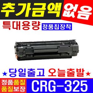상품 이미지: 캐논 imageCLASS LBP6033 프린터 복합기 전용 CRG-325 재생토너 카트리지