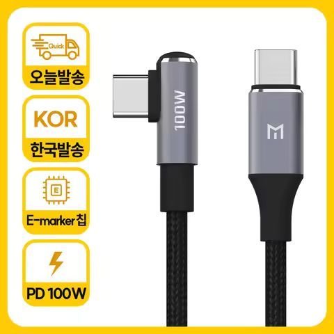 상품 이미지: 모란카노 ㄱ자 90도 초고속 충전 PD 100W 케이블 C타입 TO C PD 데이터 전송 줄 꼬임 방지 노트북 태블릿 휴대폰 호환 충전기 선 5A 급속 충전 케이블