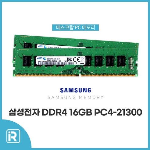 상품 이미지: 삼성전자 데스크탑 DDR4 메모리 16GB PC4-21300