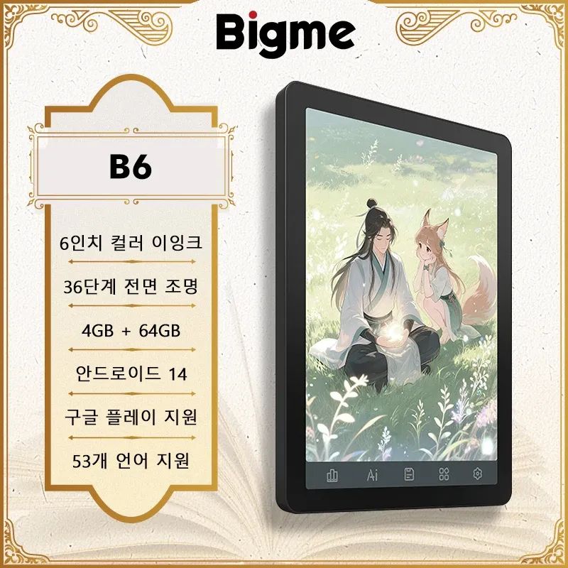 상품 이미지: 빅미 전자책 리더 B6, 6인치 전자잉크 전자책, 36단계 전면 조명, 안드로이드 14 OS 내장 구글 플레이, 4+64GB 전자책 리더