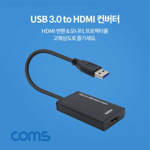 상품 이미지: FW405 Coms USB 3.0 to HDMI 컨버터 (Full HD 1080P)