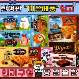 상품 이미지: 300종 과자 골라담기 초코파이 오예스 비쵸비 마이쮸 하리보 자유시간 에너지바 1시이전 주문 당일출고