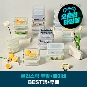 상품 이미지: (결제할인 추가 3%)글라스락 유리 밀폐용기 직사각 10조 세트 택1 보관용기