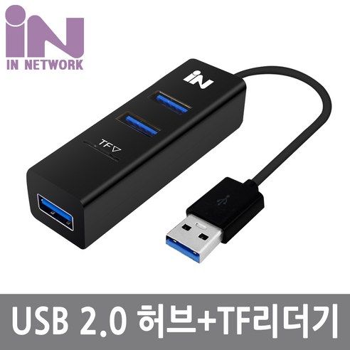 상품 이미지: 인네트워크 USB2.0 3포트 & TF MicroSD 카드 겸용 허브 IN-U3TFBK