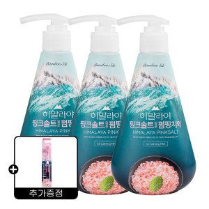 상품 이미지: 히말라야 핑크솔트 펌핑치약 아이스 285g 3개 + (증정) 핑크솔트 칫솔 1개