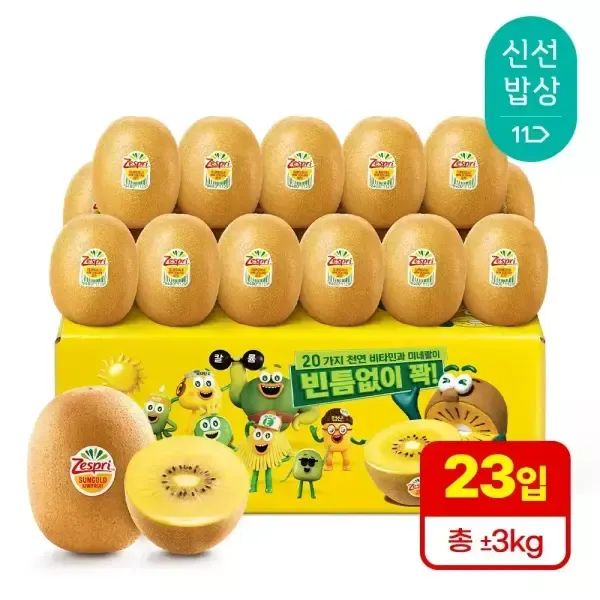 상품 이미지: [3kg내외] 제스프리 대과 골드키위 (개별 132g내외 23입)