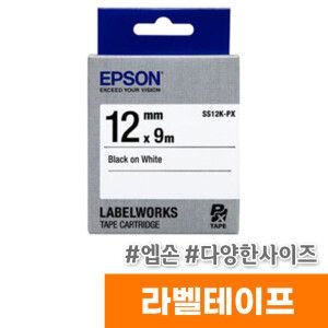 상품 이미지: 엡손 라벨 테이프 WHITE/BLACK : SS12K-PX