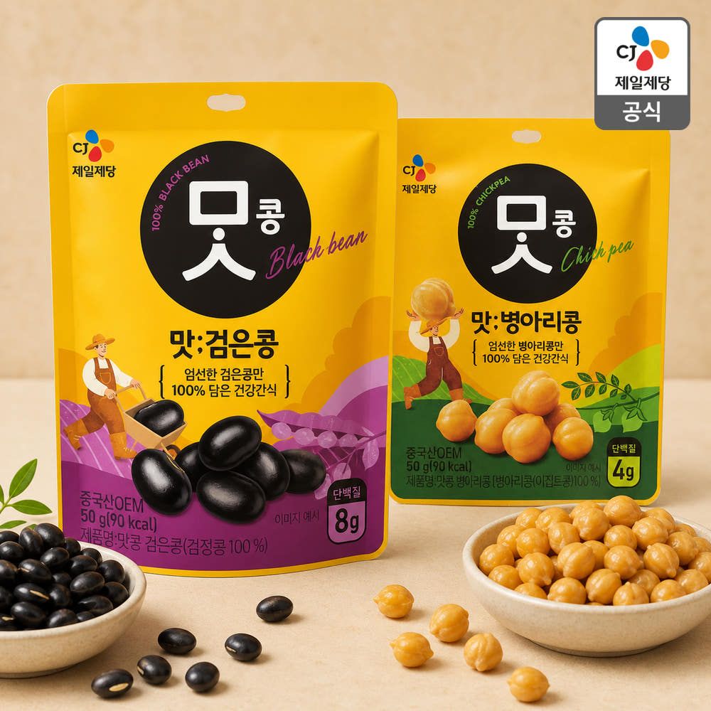 상품 이미지: [테이스팅 팩] CJ 맛콩 병아리콩4+검은콩4 택 3