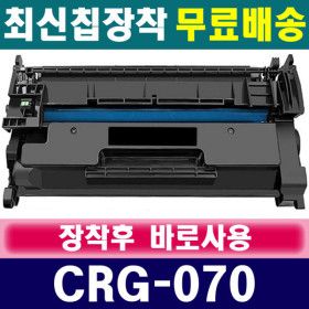 상품 이미지: 캐논 CRG-070 재생토너 imageCLASS LBP243dw LBP248x LBP2493dwKG LBP2498xKG Cartridge070 카트리지