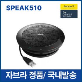 상품 이미지: 자브라 정품 SPEAK51O 블루투스 스피커 화상회의 장비 국내발송d