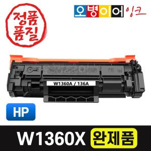 상품 이미지: HP W1360X 대용량 재생토너 완제품 M211D M211DW M236DW M236SDW 136A 호환