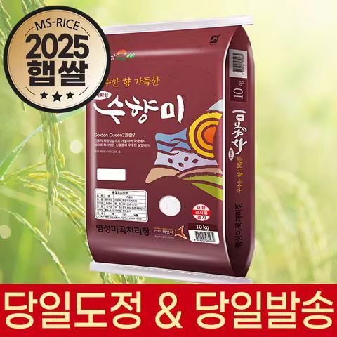 상품 이미지: 25년산 햅쌀 수향미 10kg 당일도정
