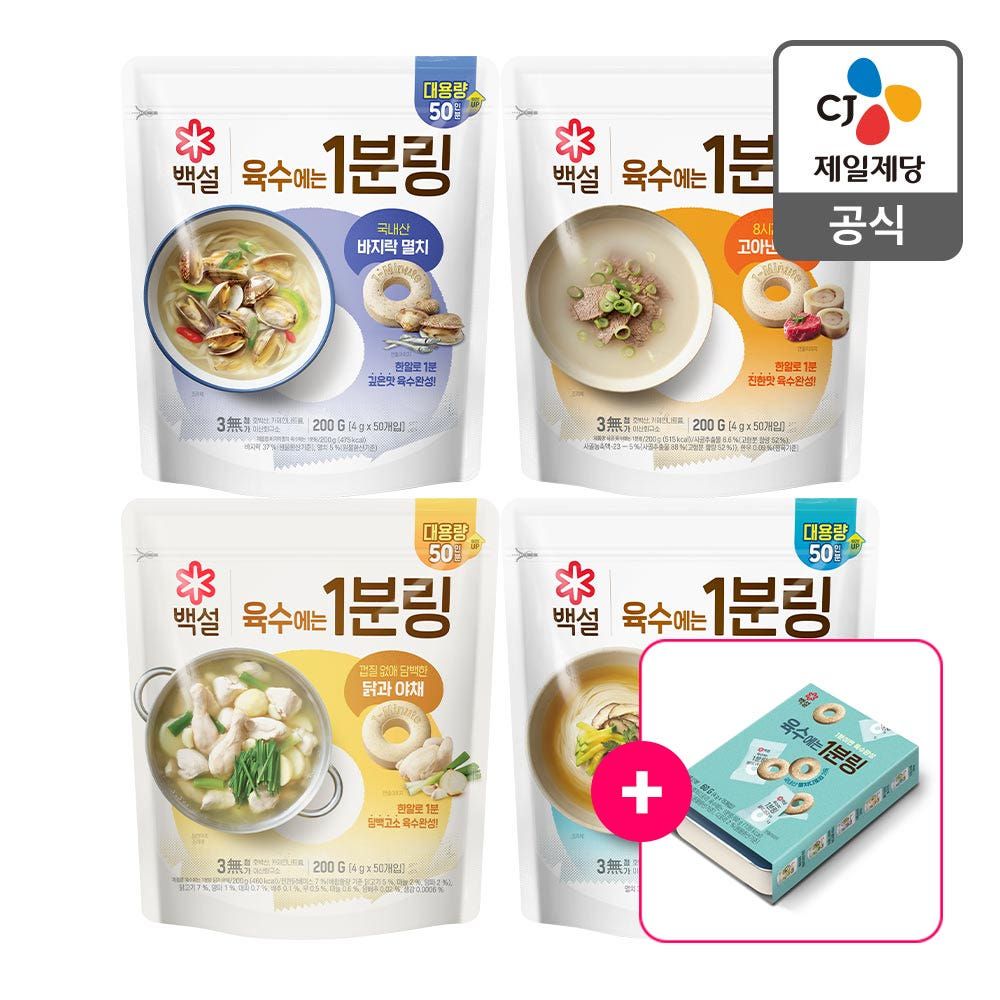 상품 이미지: [슈퍼적립] 1분링 200g 4종 몰아담기(멸치/사골 외)
