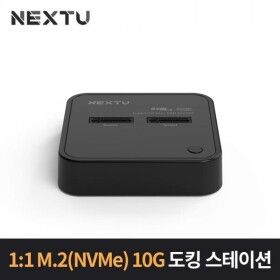상품 이미지: 2포트 1:1 M.2 NVMe 10G 도킹스테이션 NEXT-M2288DCU3 WASD
