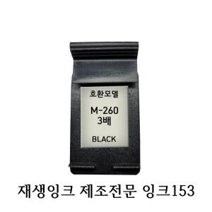 상품 이미지: 삼성호환재생잉크 M260 3배용량 프린터 잉크
