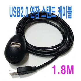 상품 이미지: OT20B OTAO USB 도킹연장 케이블 2.0  1.8M/스탠드
