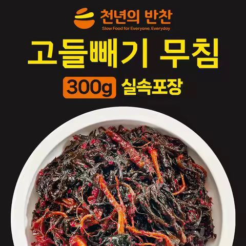 상품 이미지: 고들빼기김치 300g 꼬들빼기무침 쌉싸름한 꼬들꼬들 밑반찬 밥도둑 밥반찬 술안주 소포장 가정용 천년의반찬
